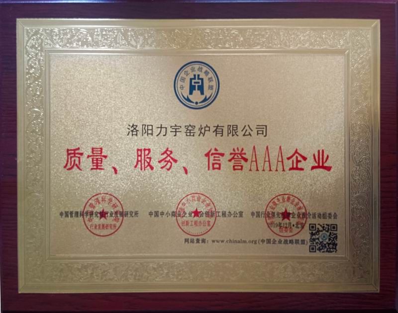 質(zhì)量、服務、信用AAA企業(yè)